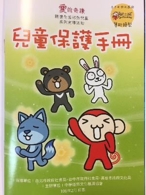 2017「助人為快樂之本」兒童保護手冊封面徵選繪畫比賽   參賽辦法