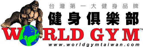 World Gym健身俱樂部